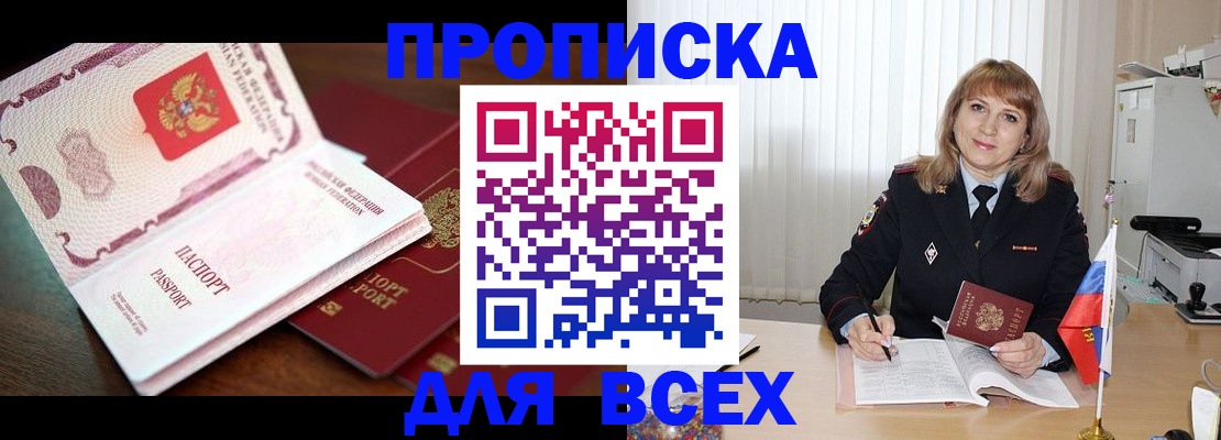 временная регистрация в Магадане