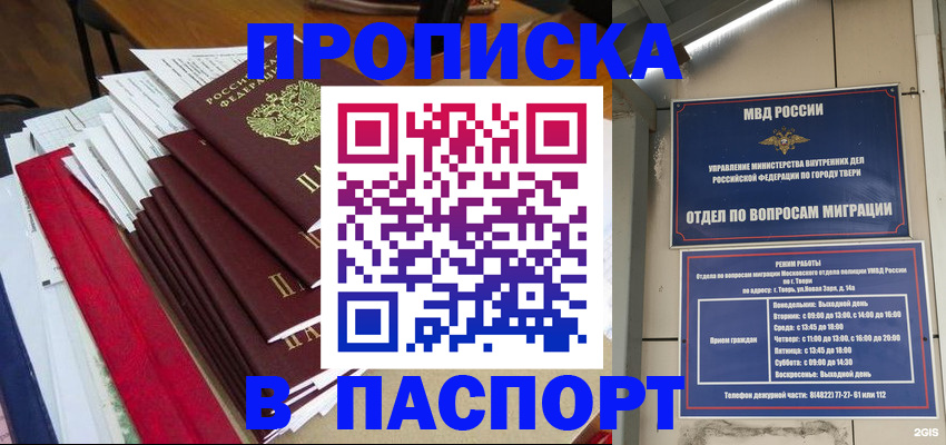 прописка регистрация в Магадане