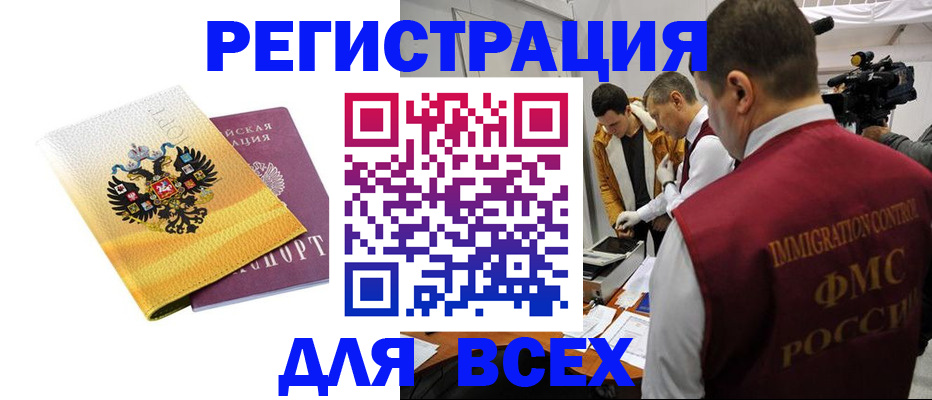 прописка для работы в Магадане