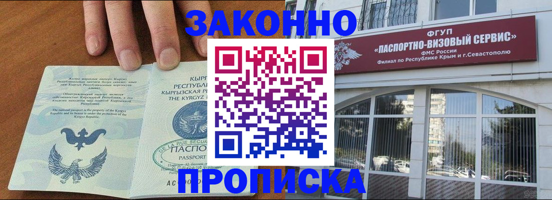 временная регистрация купить в Магадане