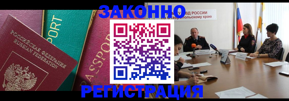 прописка в Магадане