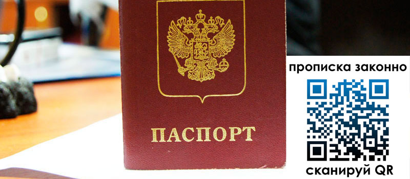 прописка в Магадане